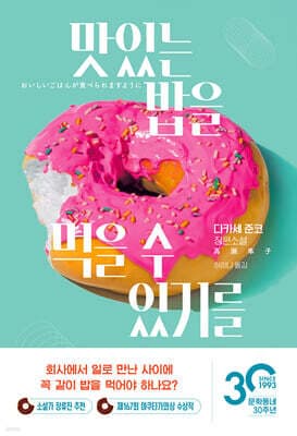 맛있는 밥을 먹을 수 있기를 cover