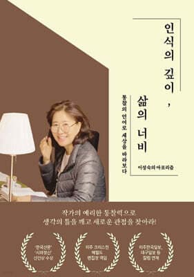 인식의 깊이, 삶의 너비 cover