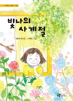 빛나의 사계절 표지