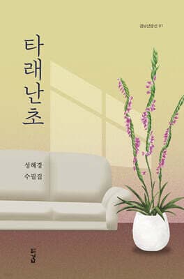 타래난초 표지