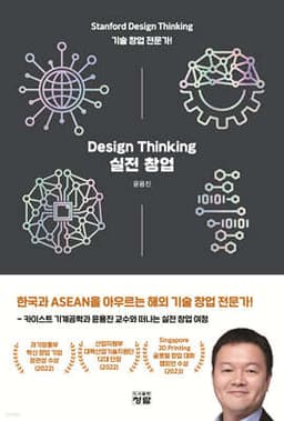 Design Thinking 실전 창업 cover