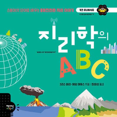 지리학의 ABC 표지