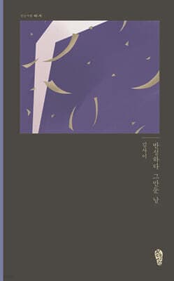 반성하다 그만둔 날 cover