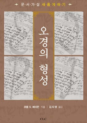 오경의 형성 표지