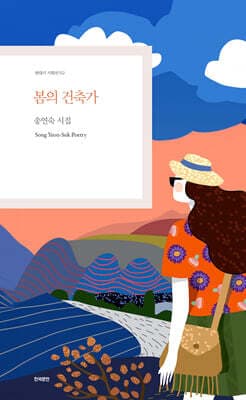 봄의 건축가 cover