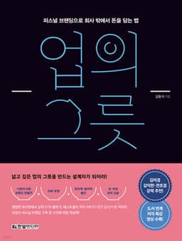 업의 그릇 표지