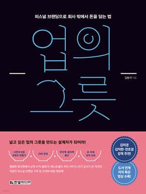 업의 그릇 표지