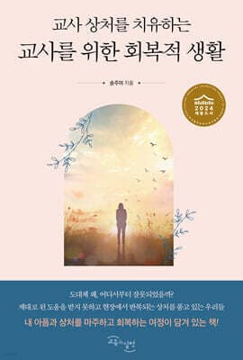 교사를 위한 회복적 생활 표지
