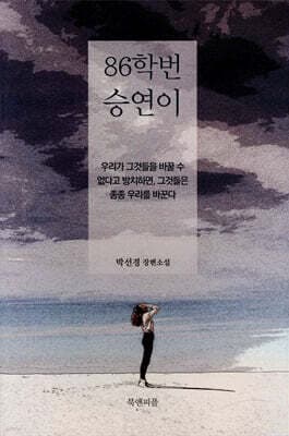 86학번 승연이 표지