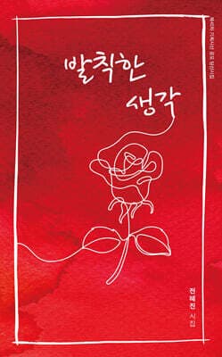 발칙한 생각 표지
