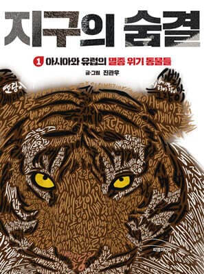 지구의 숨결 1 cover
