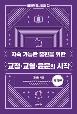 교정·교열·윤문의 시작 표지