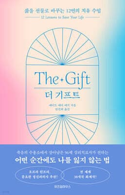 더 기프트 표지