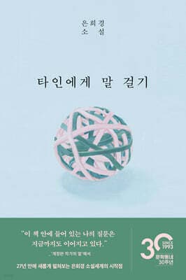 타인에게 말 걸기 표지