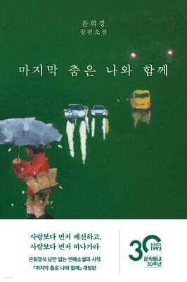 마지막 춤은 나와 함께 cover
