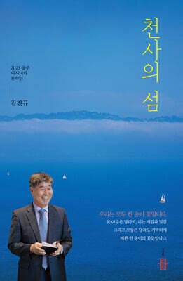 천사의 섬 표지