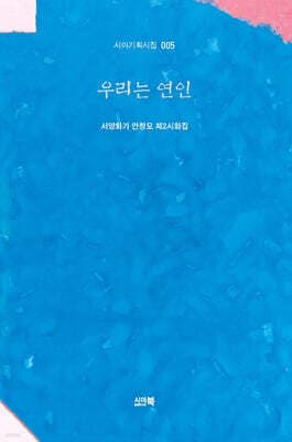 우리는 연인 2 cover