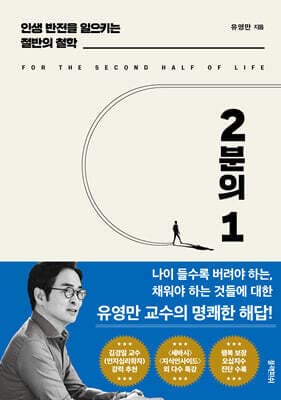 2분의 1 표지