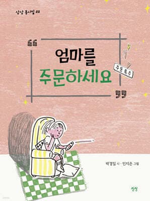 엄마를 주문하세요 cover