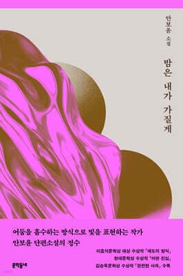 밤은 내가 가질게 cover