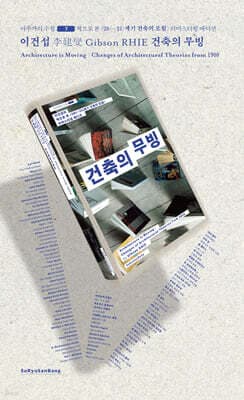 건축의 무빙 표지