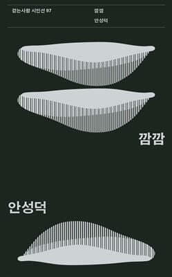 깜깜 cover