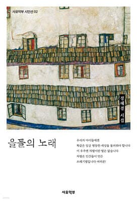 을들의 노래 표지