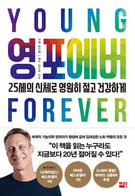 영 포에버 cover
