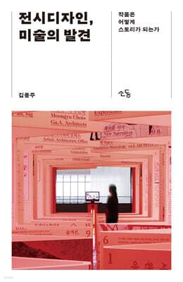 전시디자인, 미술의 발견 표지
