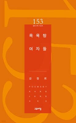 목욕탕 여자들 표지