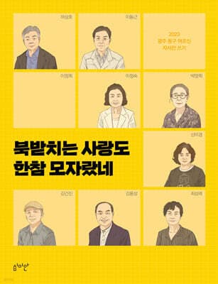 북받치는 사랑도 한참 모자랐네 표지