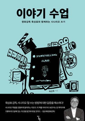 이야기 수업 표지