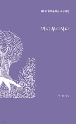 밤이 부족하다 표지