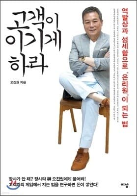 고객이 이기게 하라 표지