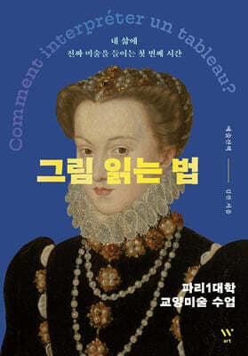 그림 읽는 법 표지