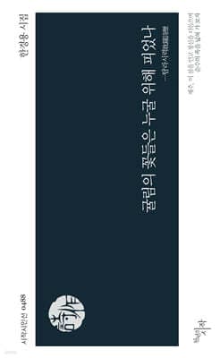 귤림의 꽃들은 누굴 위해 피었나 cover