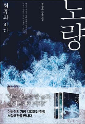 노량 표지