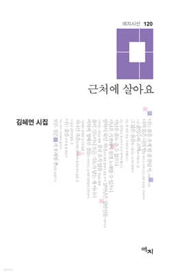 근처에 살아요 표지