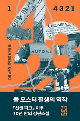 4 3 2 1 (1) cover
