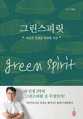 그린스피릿 표지