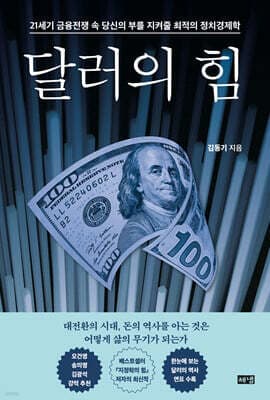달러의 힘 표지