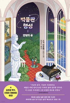 박물관 행성 1 표지