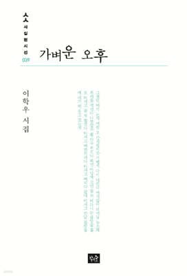 가벼운 오후 표지