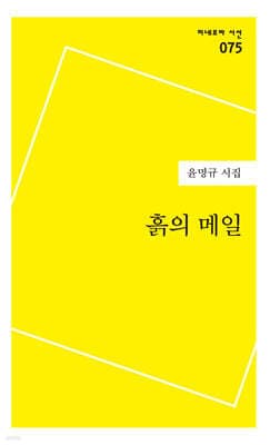 흙의 메일 표지