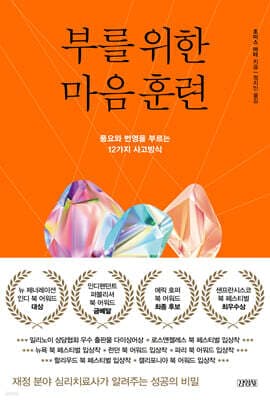 부를 위한 마음 훈련 표지