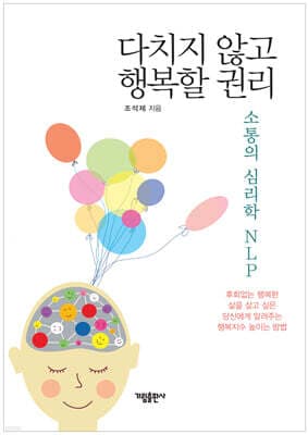 다치지 않고 행복할 권리 표지