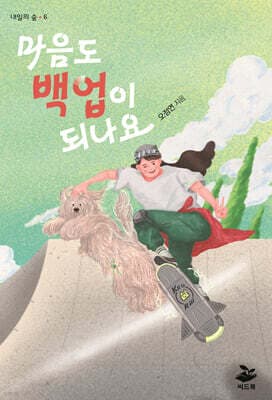 마음도 백업이 되나요 표지