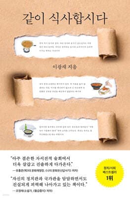 같이 식사합시다 표지