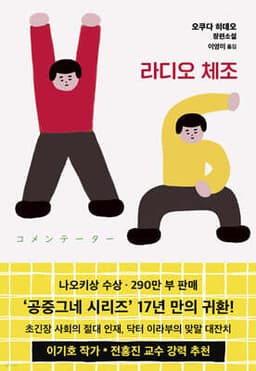 라디오 체조 표지