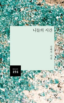 니들의 시간 표지